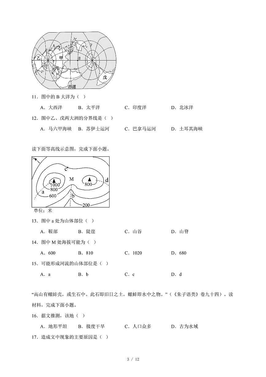河南省商丘市睢县2025~2026学年七年级上册期中地理试卷（含答案）第3页
