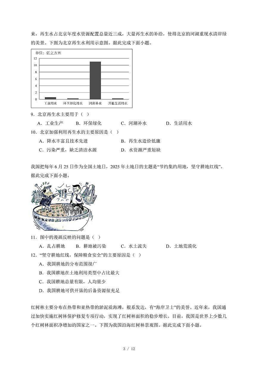 河南省新乡市部分学校联考2025~2026学年八年级上册期末质检地理试卷（含答案）第3页