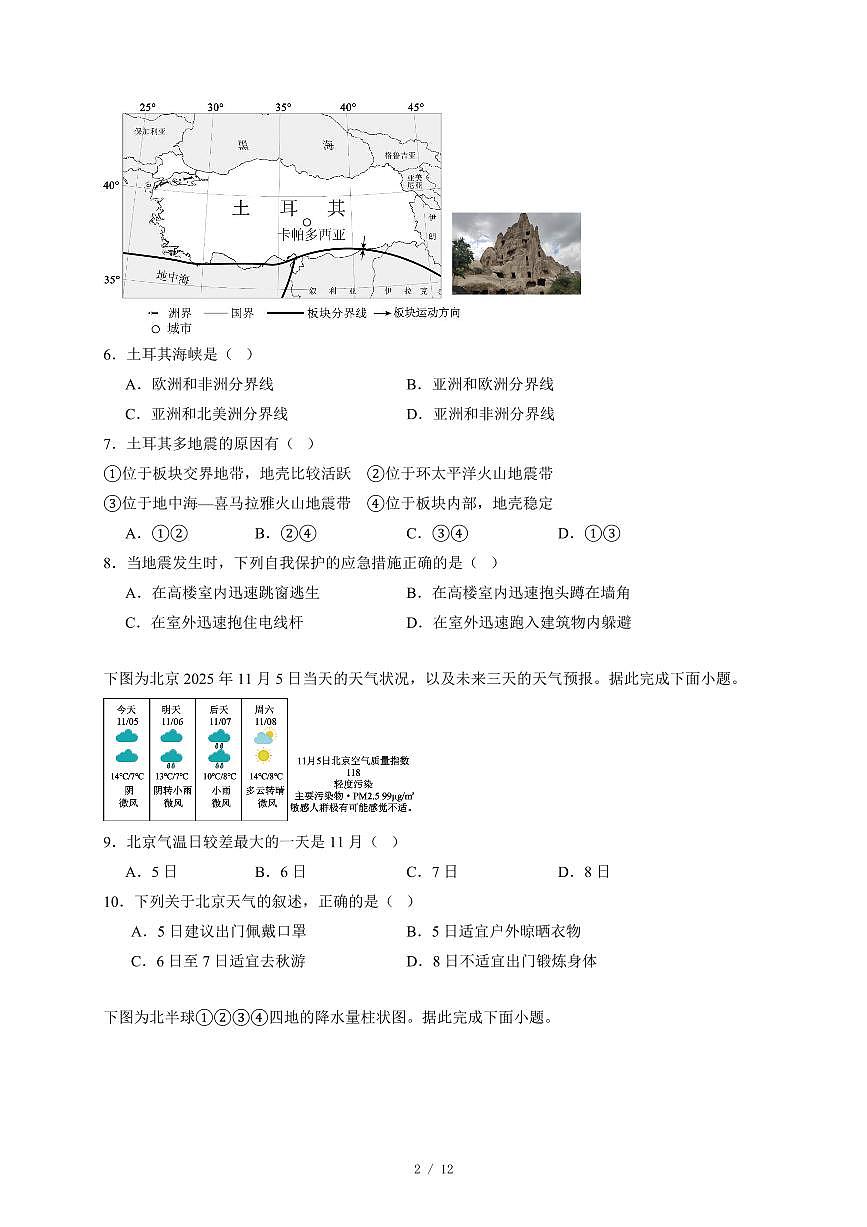 河南省新乡市部分学校联考2025~2026学年七年级上册期末质检地理试卷（含答案）第2页