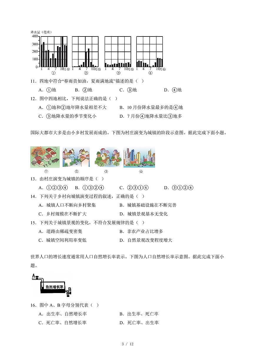 河南省新乡市部分学校联考2025~2026学年七年级上册期末质检地理试卷（含答案）第3页