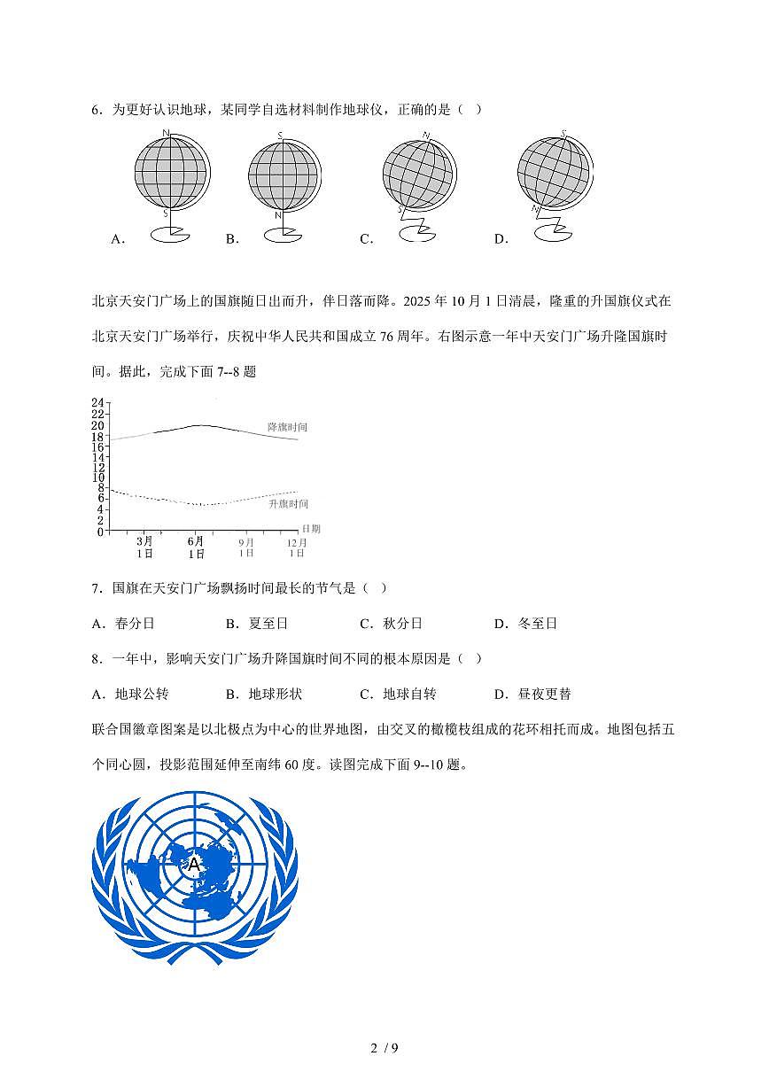 河南省信阳市新县2025~2026学年七年级上册期中地理试卷（含答案）第2页