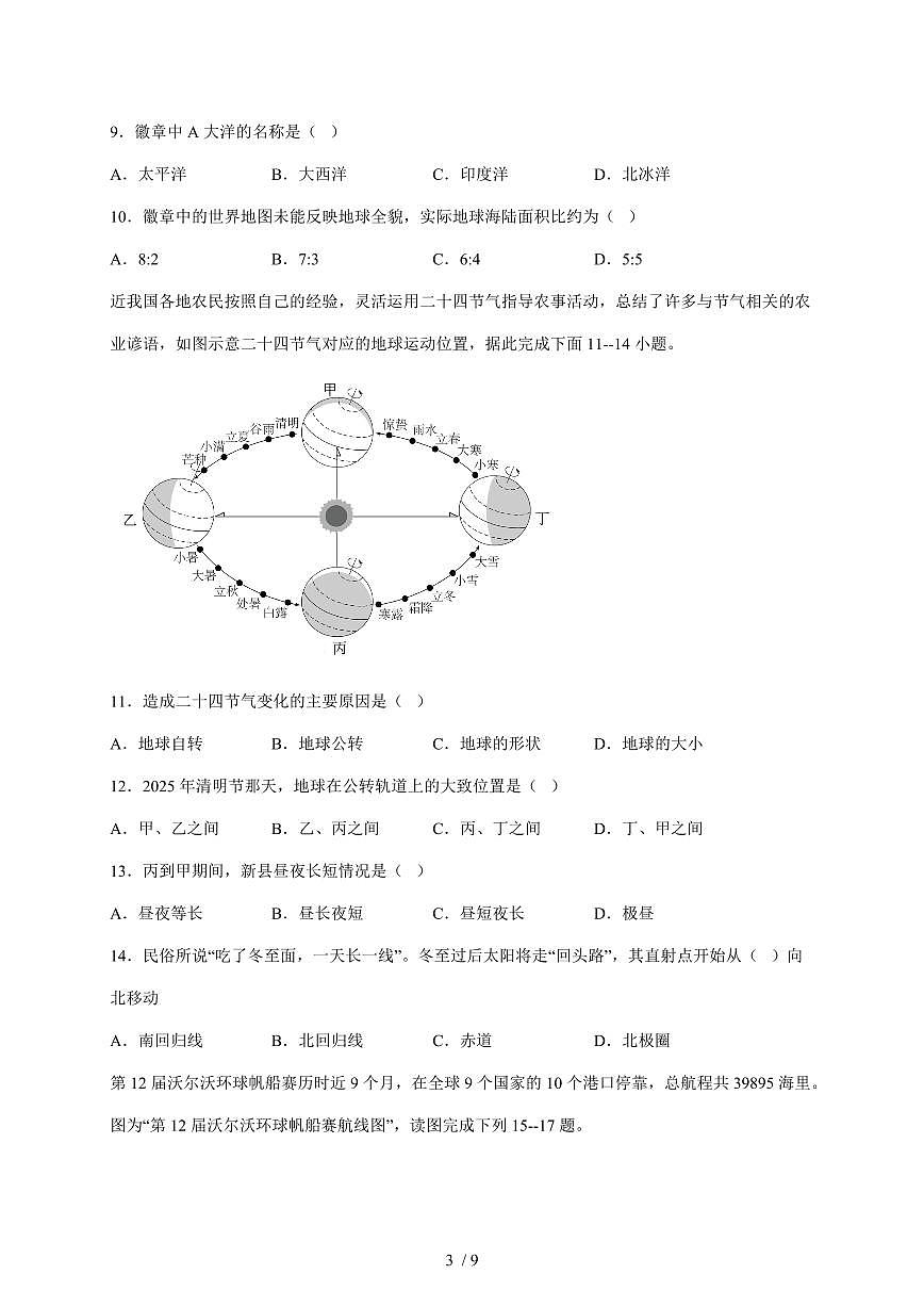 河南省信阳市新县2025~2026学年七年级上册期中地理试卷（含答案）第3页