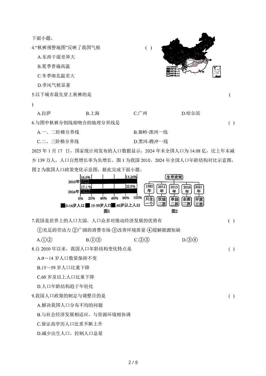 黑龙江省哈尔滨市香坊区2025-2026年八年级上地理期末试卷（含答案）第2页