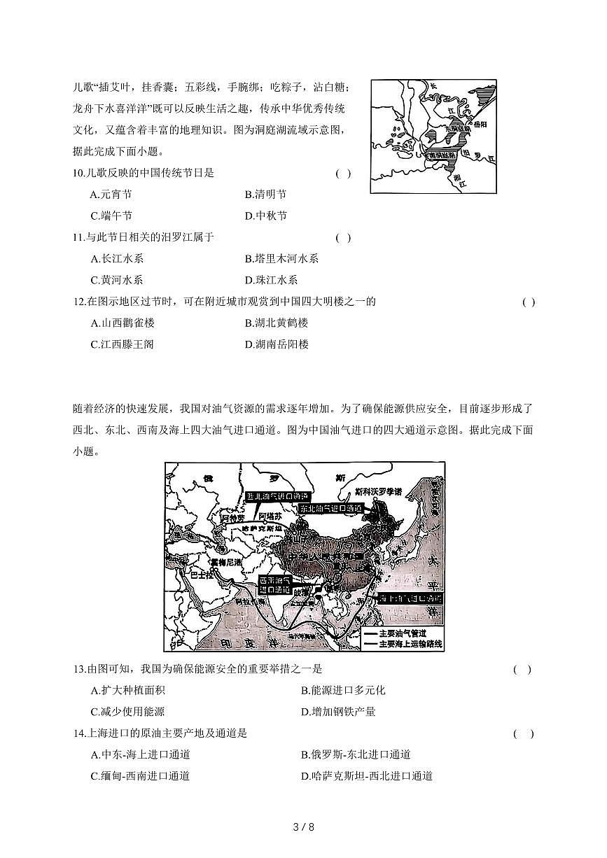 黑龙江省哈尔滨市香坊区2025-2026年八年级上地理期末试卷（含答案）第3页