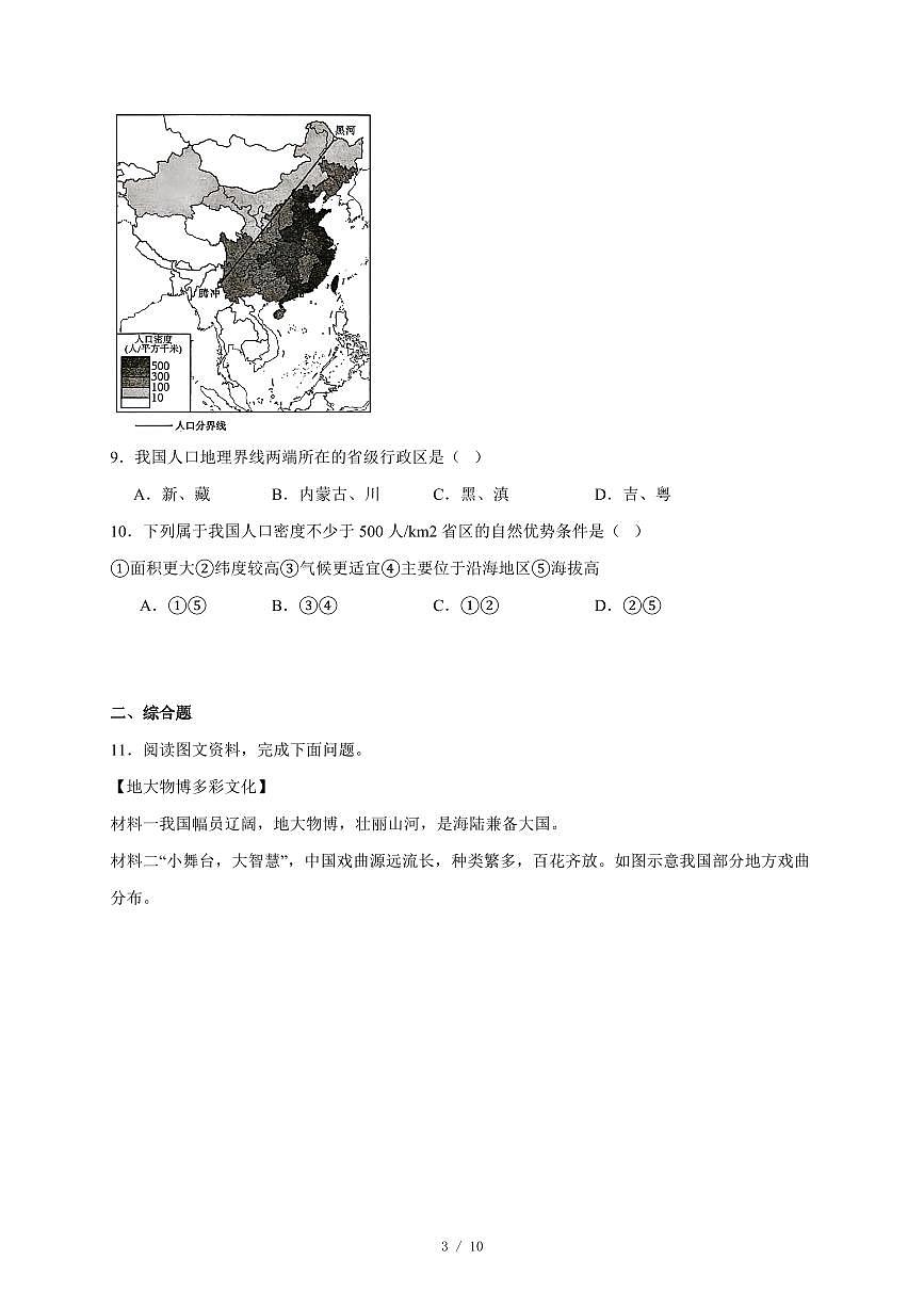 湖北省大悟县2025 2026学年七年级上册期中学情调研检测地理试卷（含答案）第3页