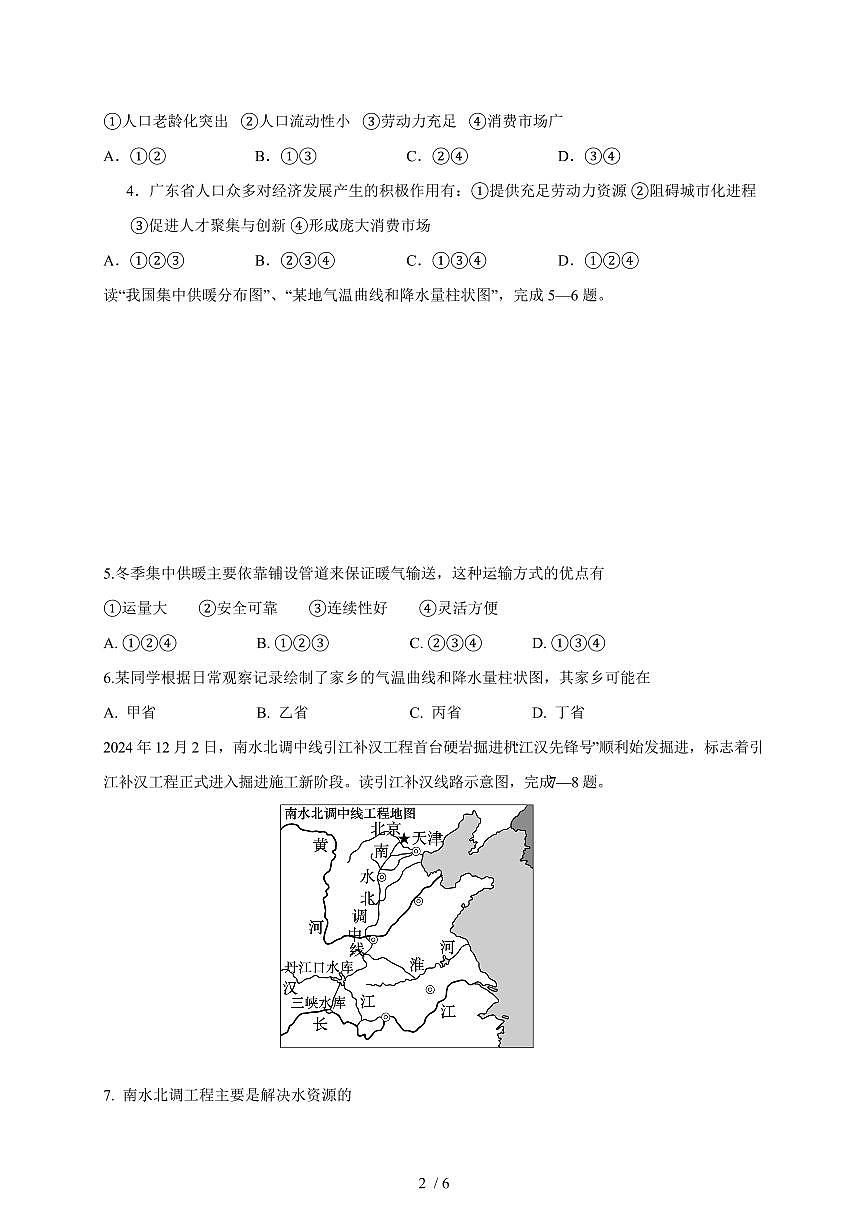 湖北省丹江口市2025~2026学年八年级上册期中教学质量监测地理试卷（含答案）第2页