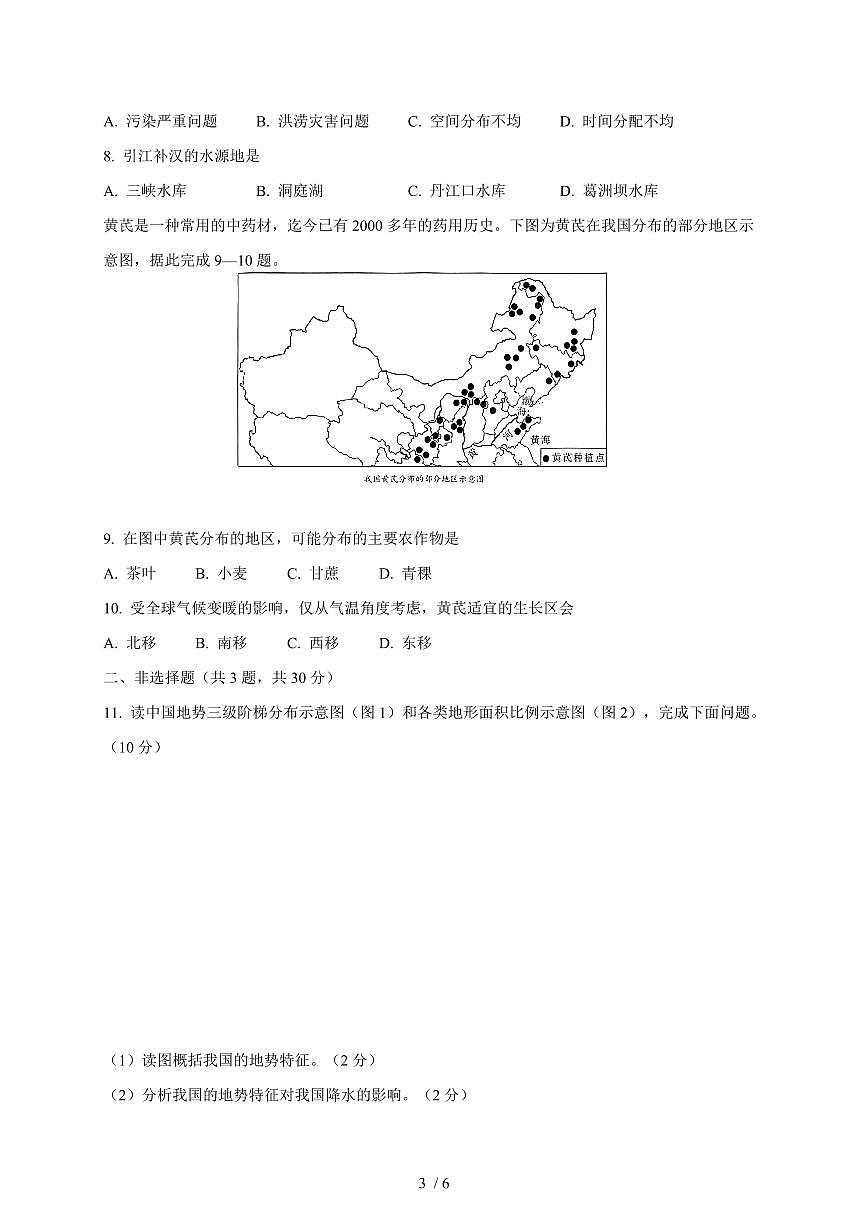 湖北省丹江口市2025~2026学年八年级上册期中教学质量监测地理试卷（含答案）第3页