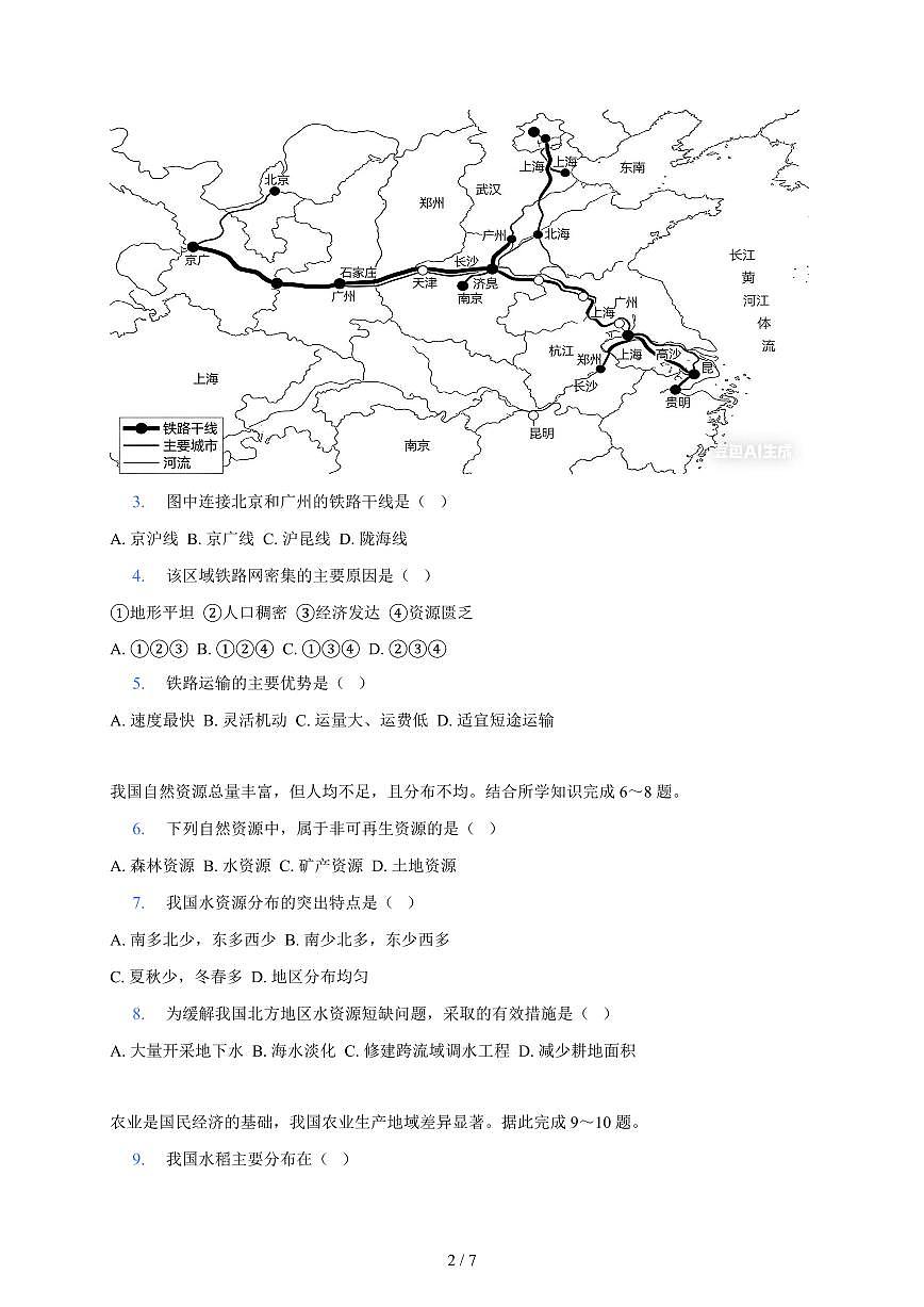 湖北省襄阳市襄州区三校2025~2026学年八年级上册12月月考地理试卷（含答案）第2页