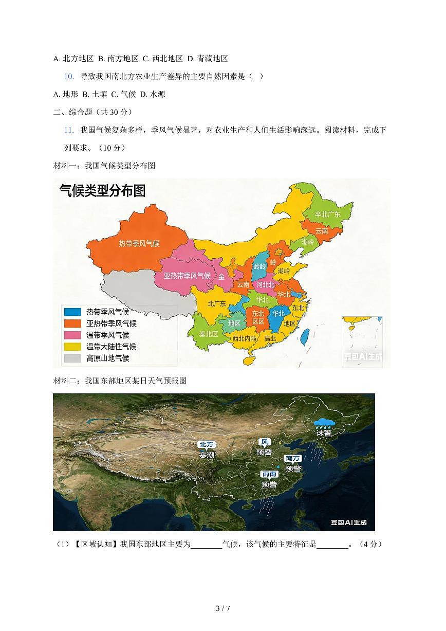 湖北省襄阳市襄州区三校2025~2026学年八年级上册12月月考地理试卷（含答案）第3页