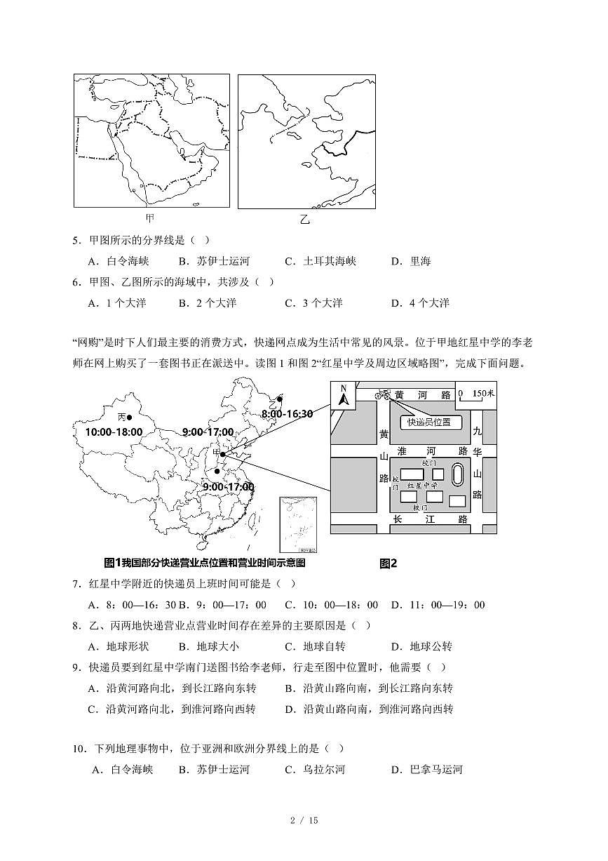 湖南省岳阳市平江县第六学区2025~2026学年七年级上册期中地理试卷（含答案）第2页