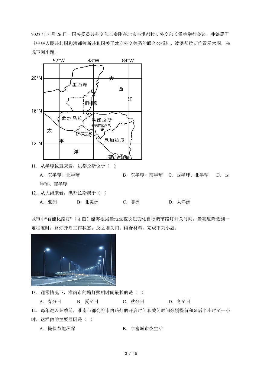 湖南省岳阳市平江县第六学区2025~2026学年七年级上册期中地理试卷（含答案）第3页