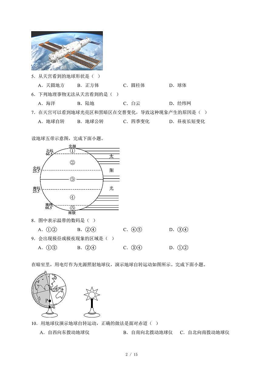 湖南省岳阳市湘阴县长仑五校2025~2026学年七年级上册期中地理试卷（含答案）第2页
