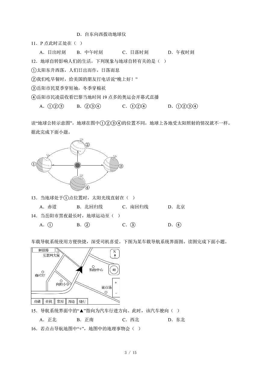 湖南省岳阳市湘阴县长仑五校2025~2026学年七年级上册期中地理试卷（含答案）第3页