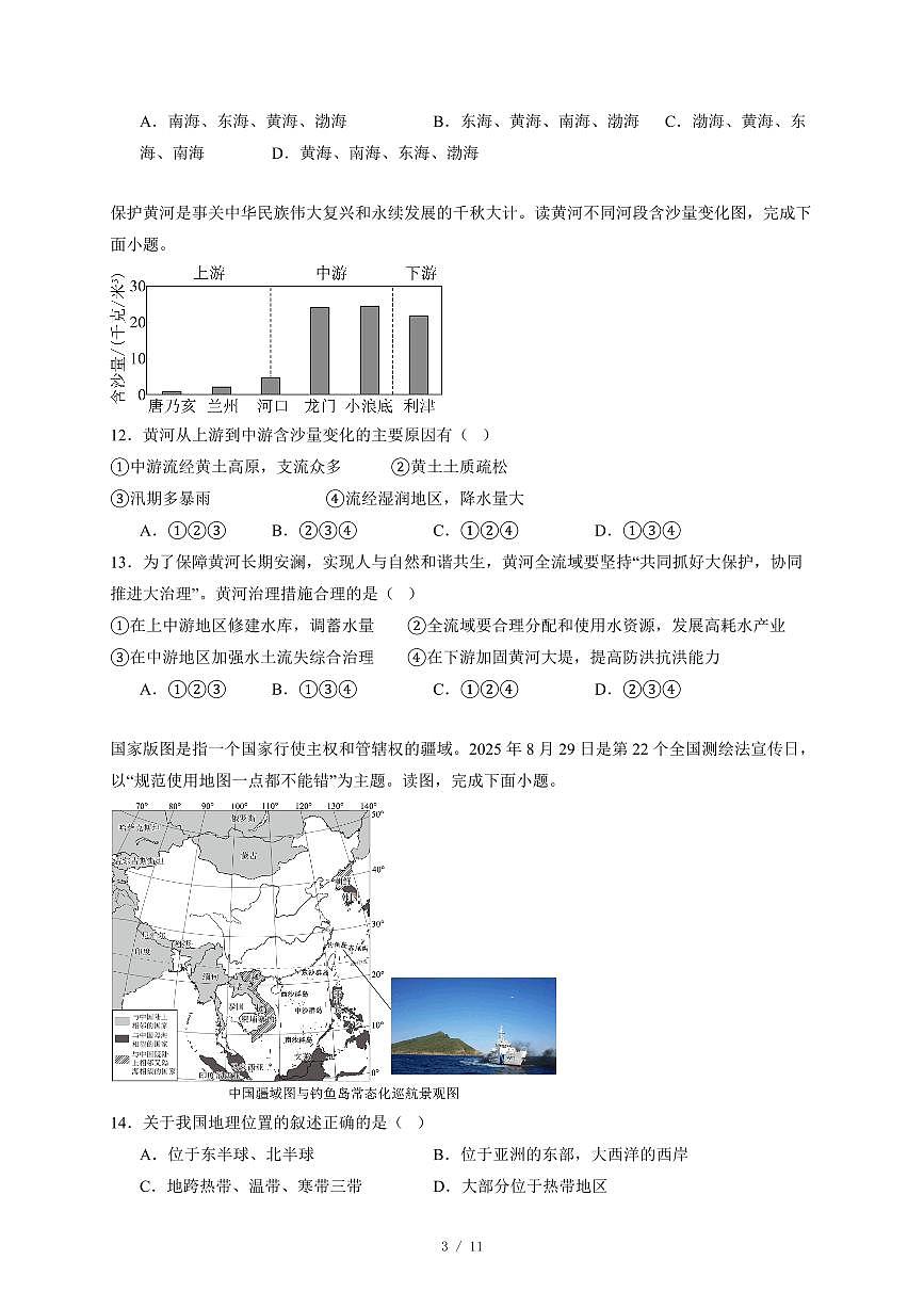 吉林省长春净月高新技术产业开发区2025~2026学年八年级上册11月月考地理试卷（含答案）第3页