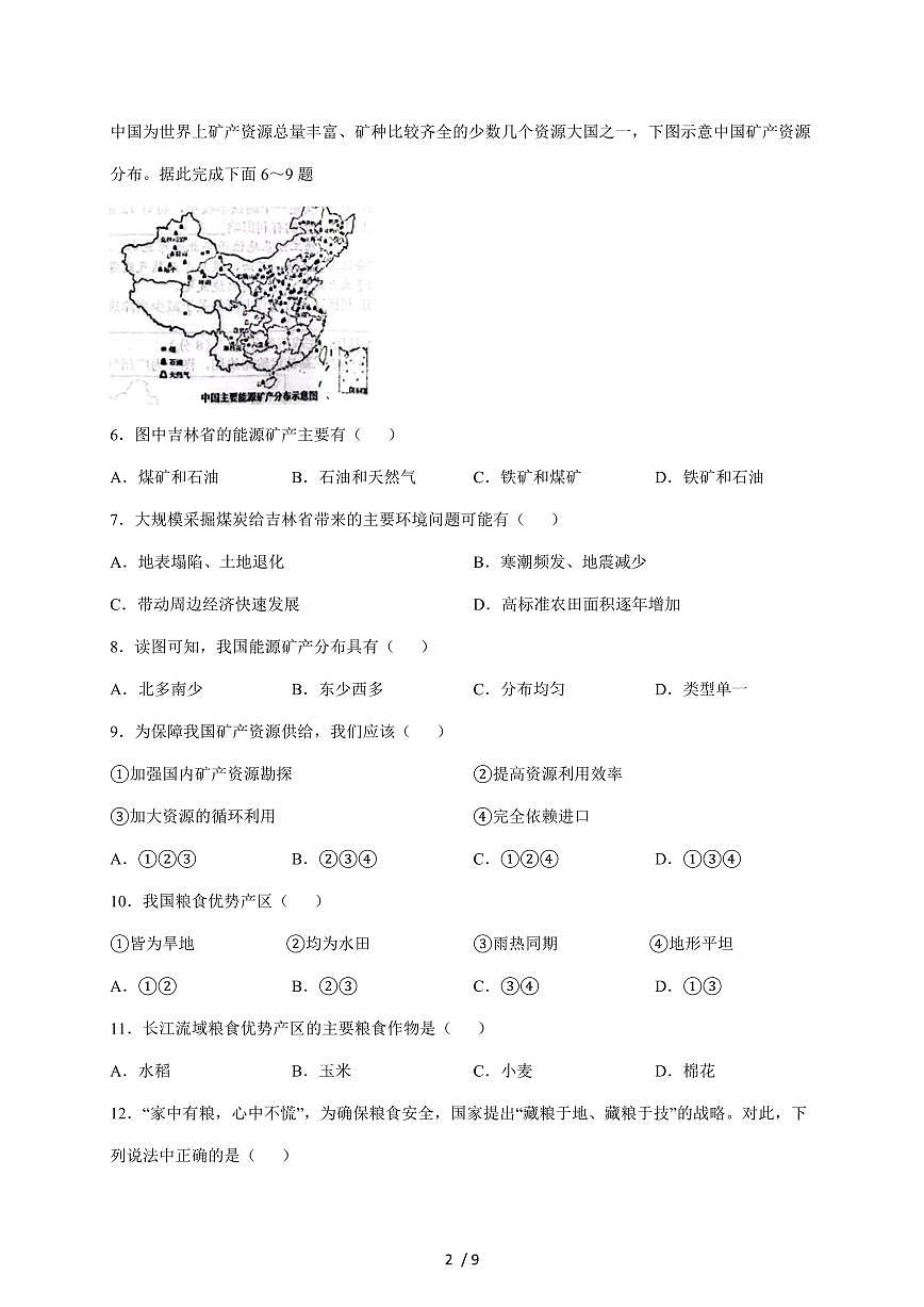 吉林省长春市榆树市2025~2026学年八年级上册期末考试地理试卷（含答案）第2页