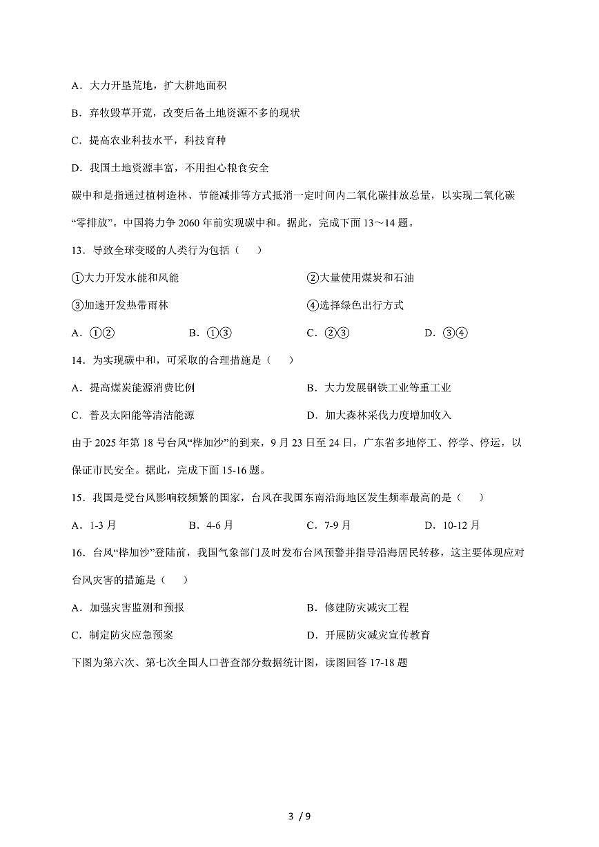 吉林省长春市榆树市2025~2026学年八年级上册期末考试地理试卷（含答案）第3页