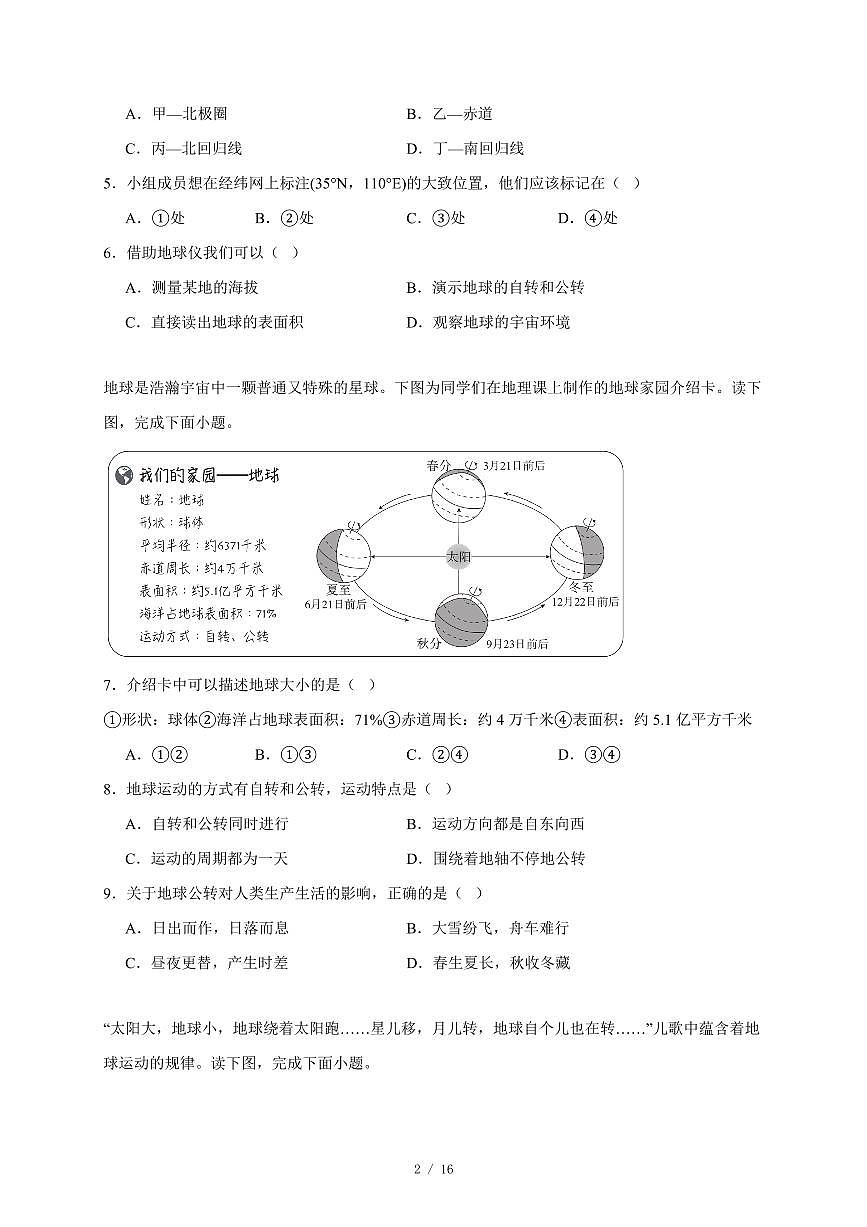 江苏省靖江市滨江学校2025~2026学年七年级上册期中地理试卷（含答案）第2页