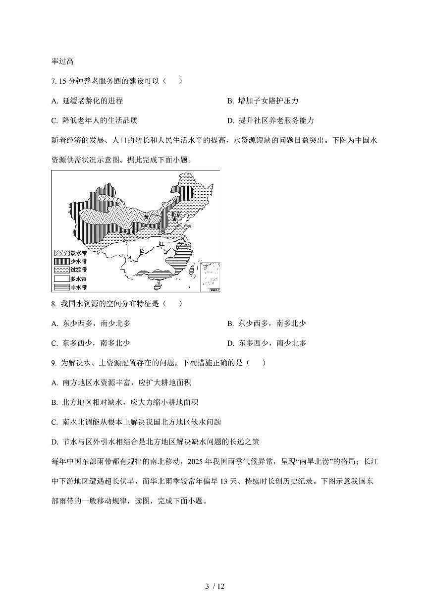 山东省菏泽市东明县三校2025~2026学年八年级上册12月月考地理试卷（含答案）第3页