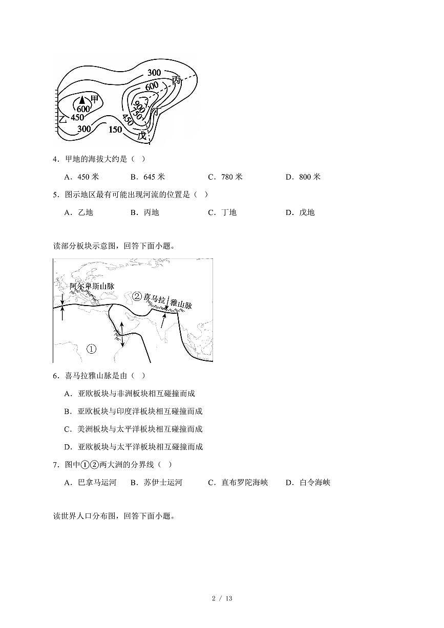 山东省济宁市2025~2026学年八年级上册12月月考地理试卷（含答案）第2页