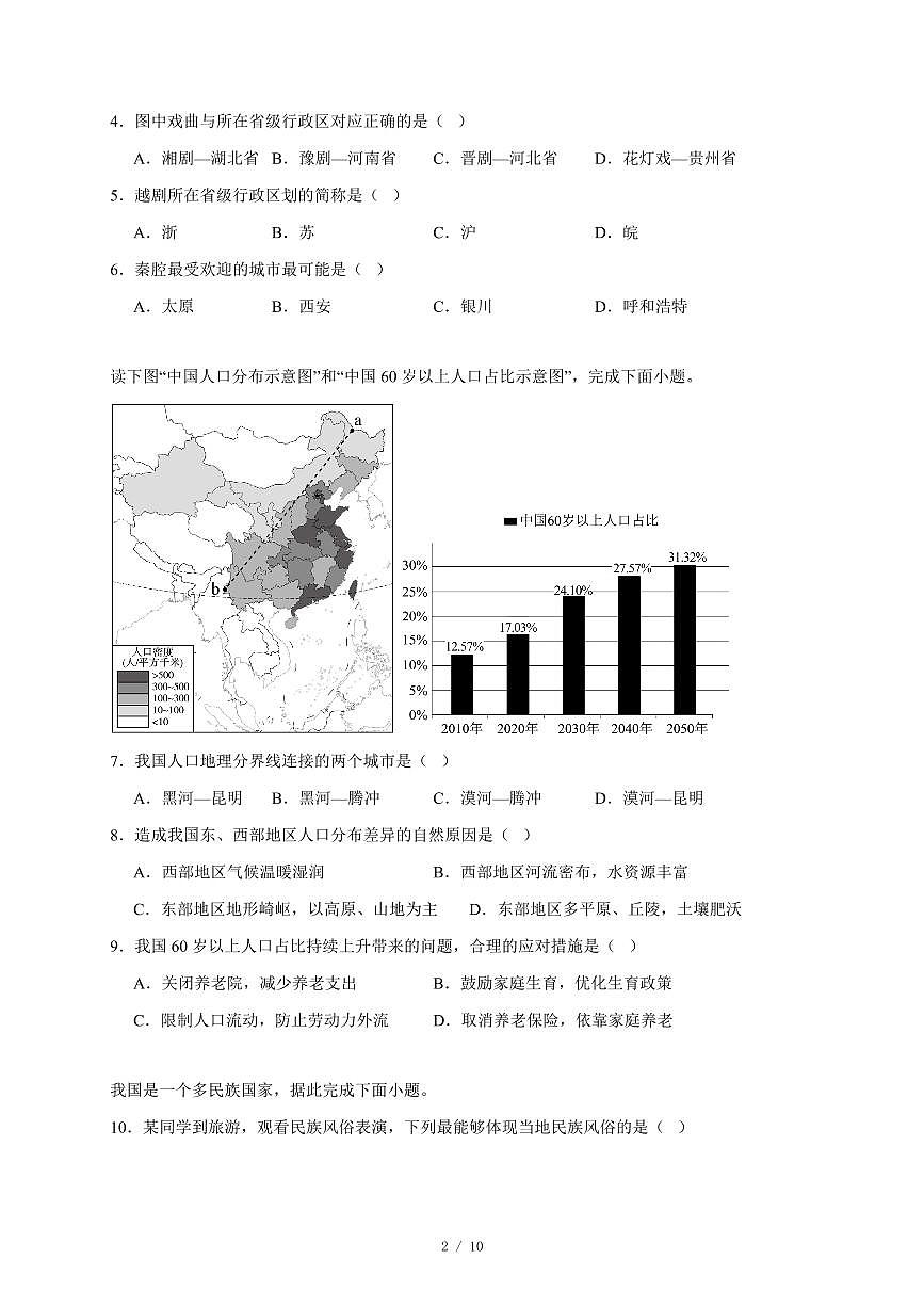重庆市巴南区实验中学2025~2026学年 八年级上册期中地理试卷（含答案）第2页
