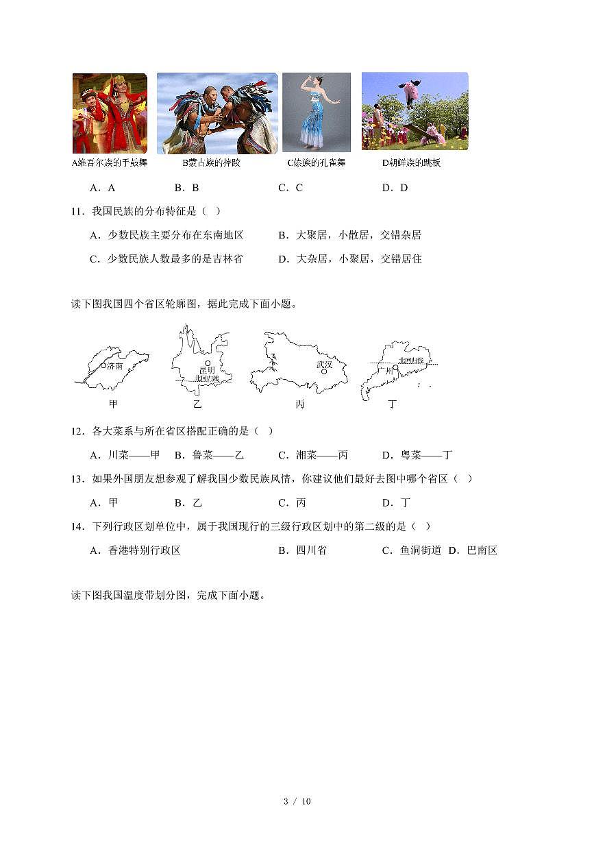 重庆市巴南区实验中学2025~2026学年 八年级上册期中地理试卷（含答案）第3页