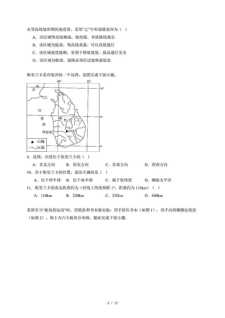 四川省泸州市龙马潭区多校2025~2026学年七年级上册12月月考地理试卷（含答案）第3页
