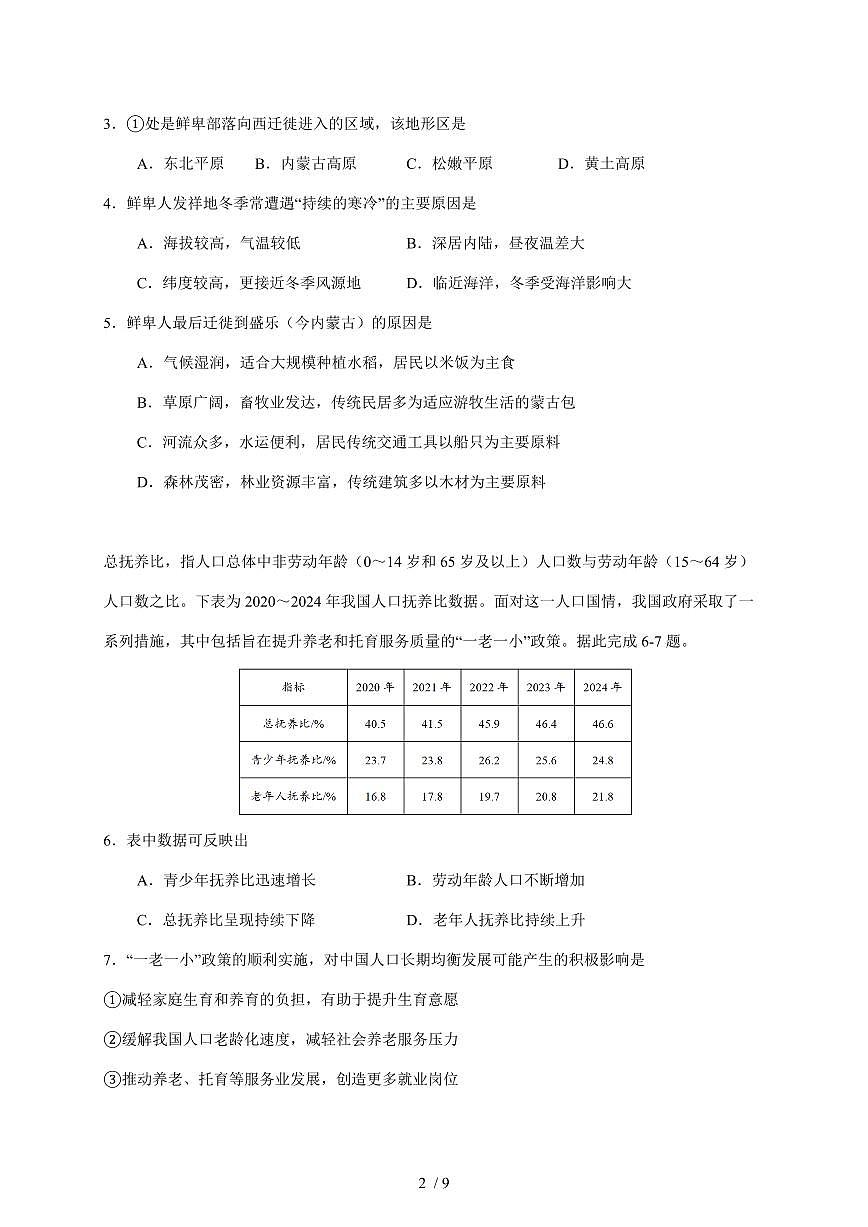 江苏省南通市海门区中南中学2025~2026学年八年级上册12月月考地理试卷（含答案）第2页