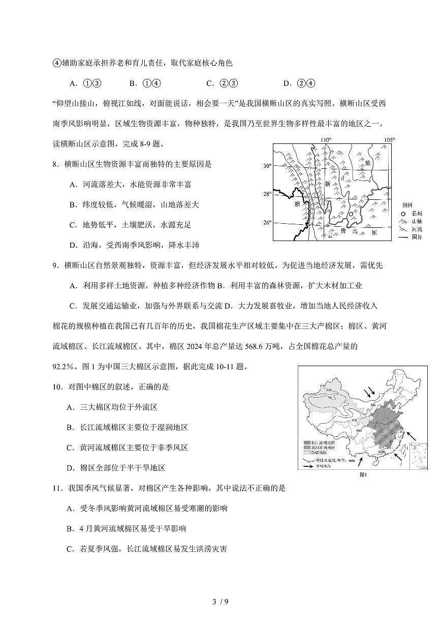 江苏省南通市海门区中南中学2025~2026学年八年级上册12月月考地理试卷（含答案）第3页