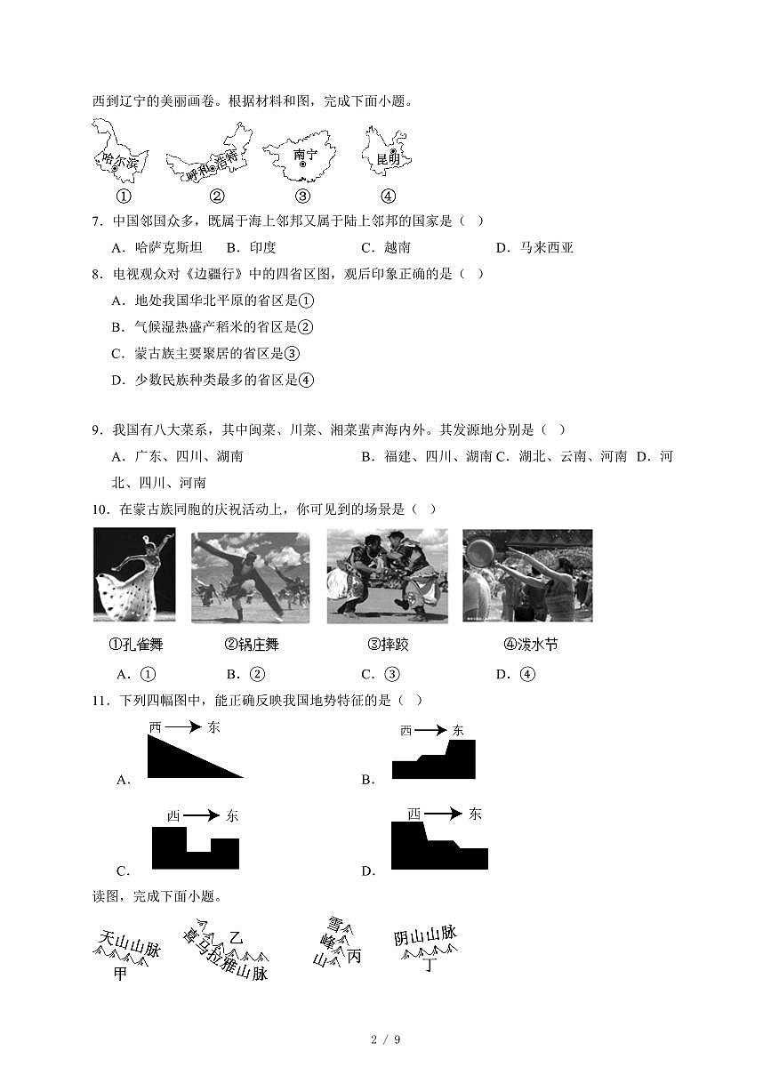 四川省泸州市龙马潭区部分学校2025~2026学年八年级上册期中地理试卷（含答案）第2页