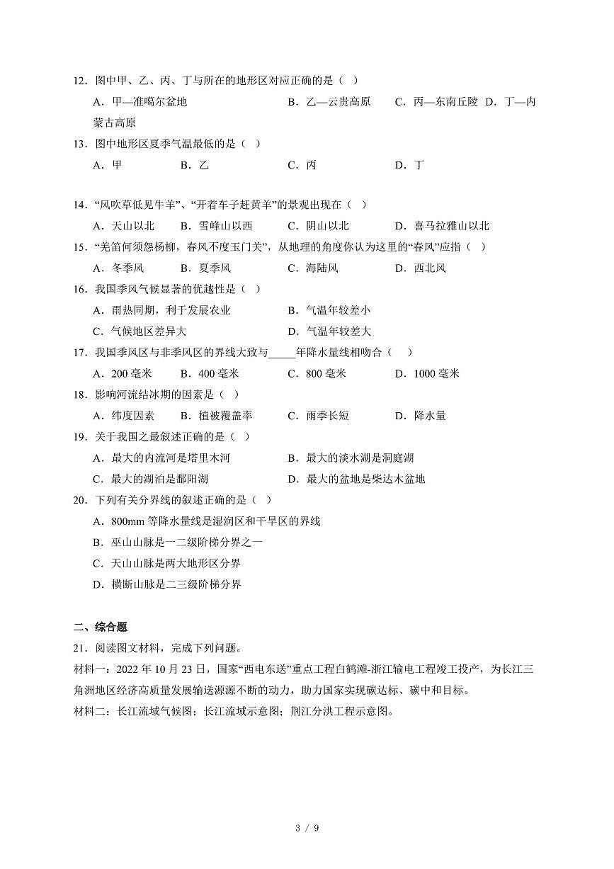 四川省泸州市龙马潭区部分学校2025~2026学年八年级上册期中地理试卷（含答案）第3页