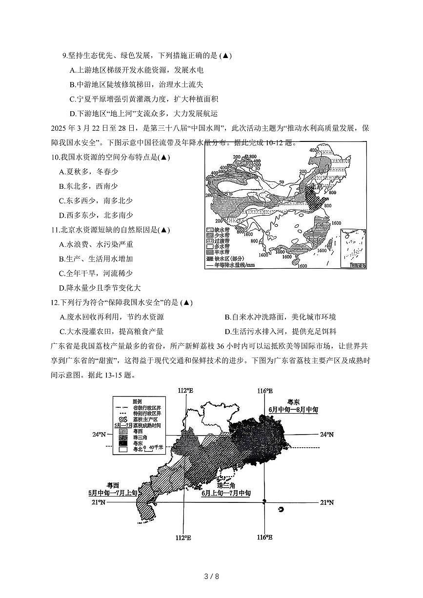 山西省晋中市太谷区2025-2026年八年级上期末地理试卷（含答案）第3页