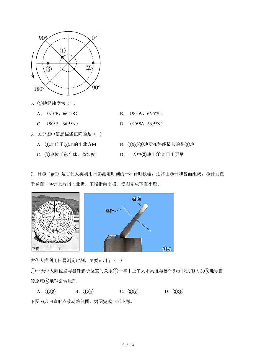 四川省达州市2025~2026学年七年级上册11月月考地理试卷（含答案）第2页