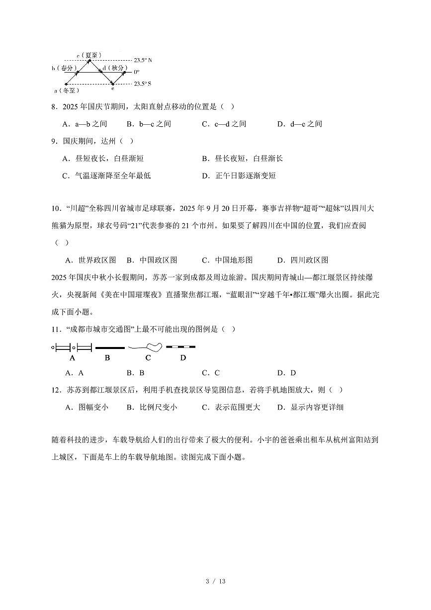 四川省达州市2025~2026学年七年级上册11月月考地理试卷（含答案）第3页