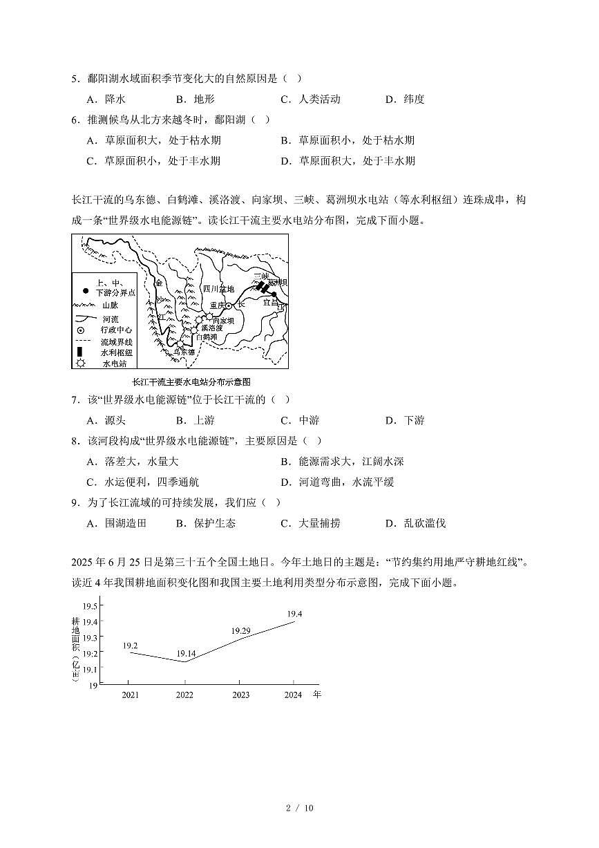 江苏省盐城市康居路初级中学2025~2026学年八年级上册12月月考地理试卷（含答案）第2页