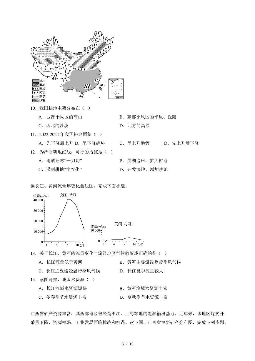 江苏省盐城市康居路初级中学2025~2026学年八年级上册12月月考地理试卷（含答案）第3页