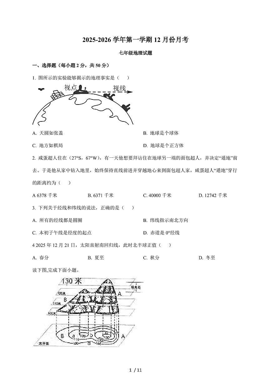山东省聊城市冠县三校联考2025~2026学年七年级上册12月月考地理试卷（含答案）第1页