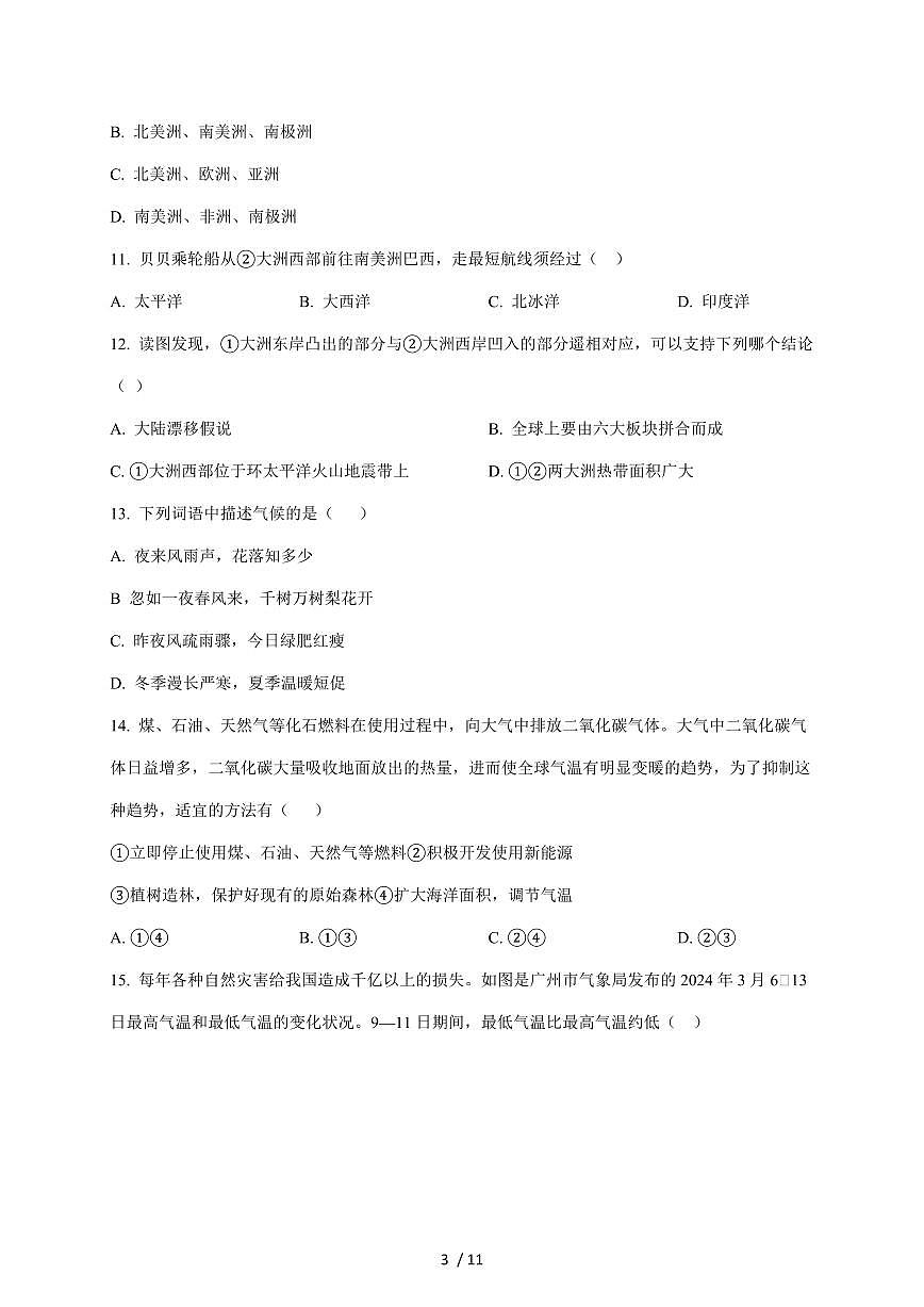 山东省聊城市冠县三校联考2025~2026学年七年级上册12月月考地理试卷（含答案）第3页