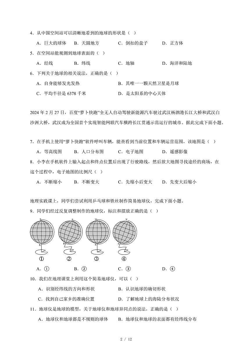 山东省枣庄市薛城区2025~2026学年七年级上册期中地理试卷（含答案）第2页