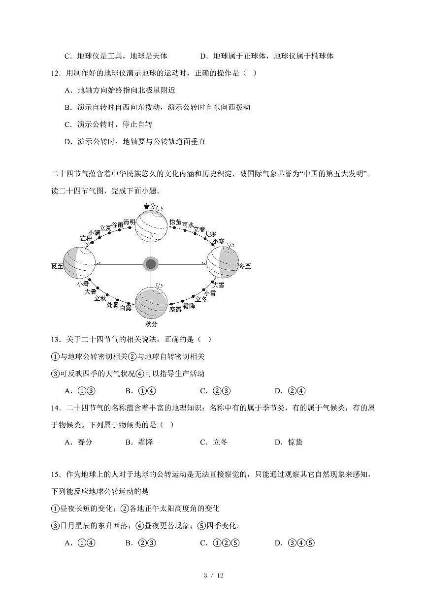 山东省枣庄市薛城区2025~2026学年七年级上册期中地理试卷（含答案）第3页