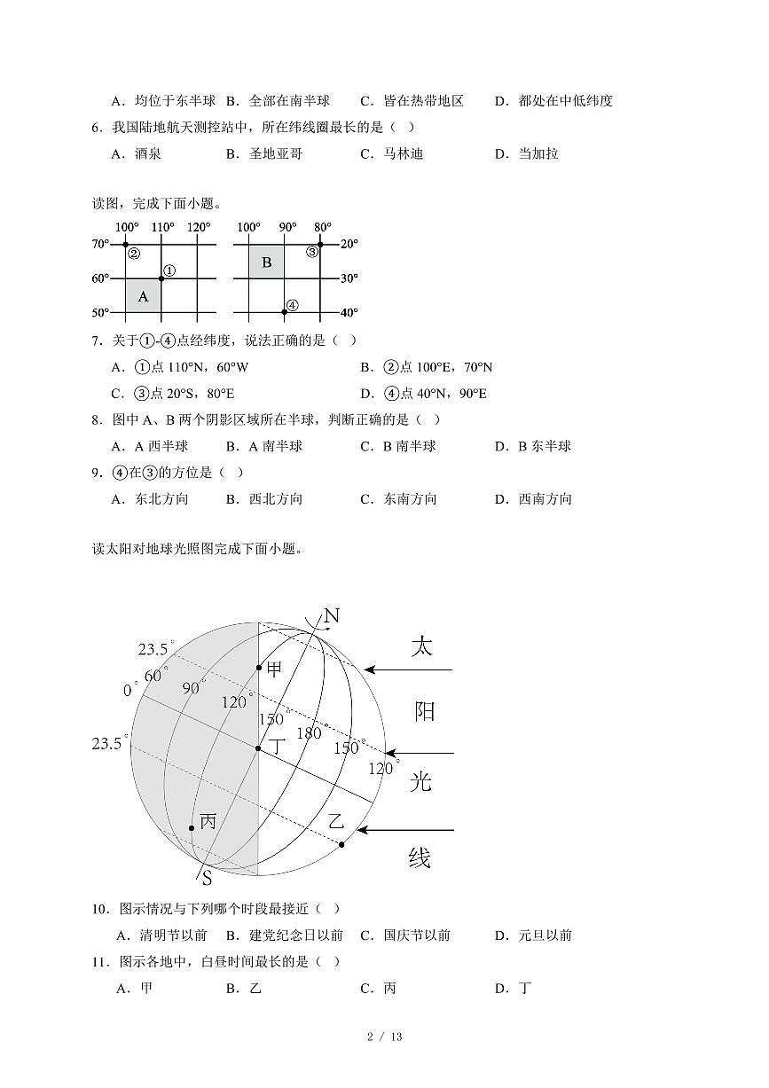 山东省淄博市张店区2025~2026学年七年级（五四学制）上册期中地理试卷（含答案）第2页