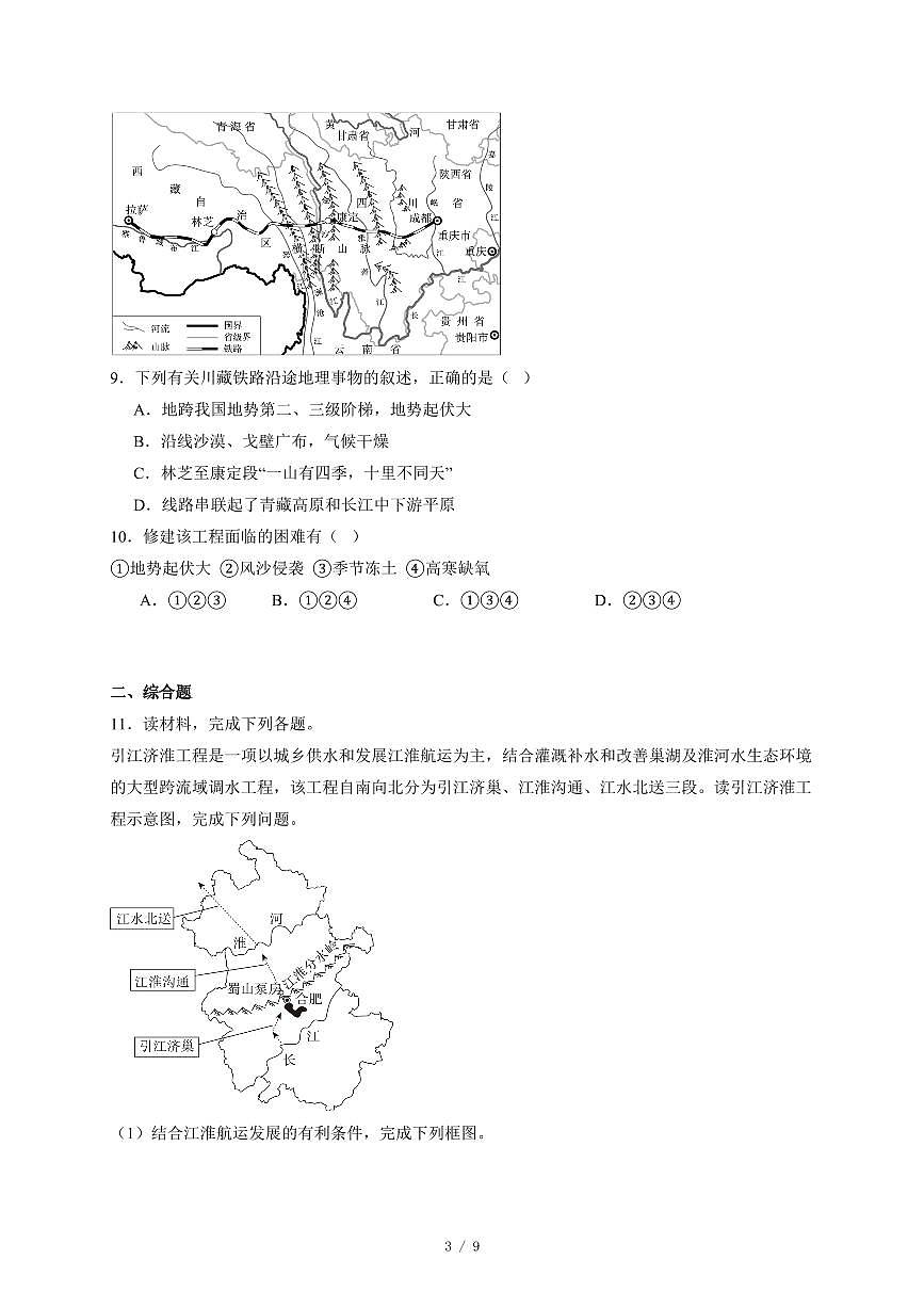 江苏省徐州市部分学校2025~2026学年八年级上册12月月考地理试卷（含答案）第3页
