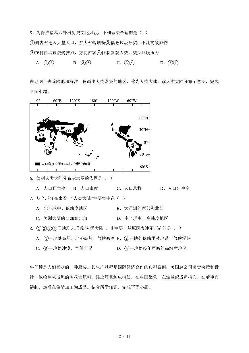 山东省泰安市东平县2025~2026学年八年级上册期中地理试卷（含答案）第2页