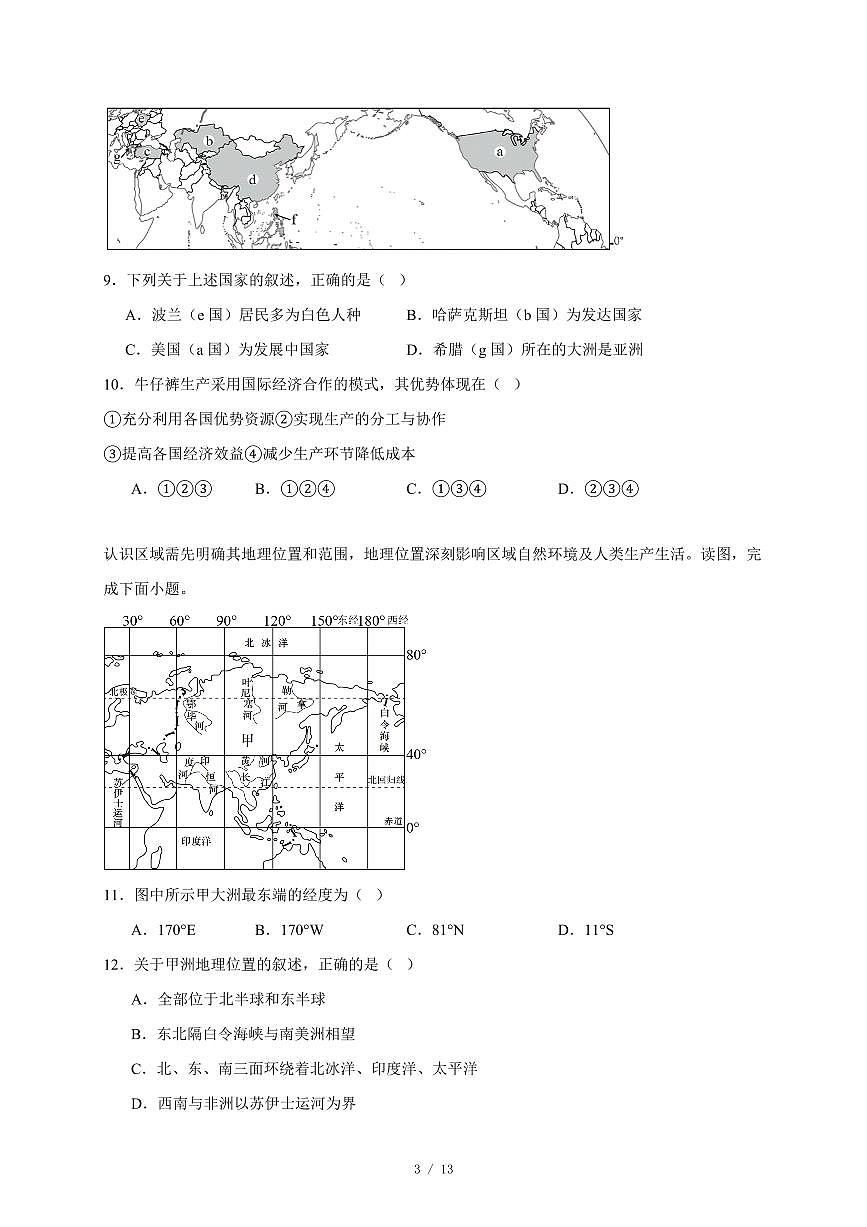 山东省泰安市东平县2025~2026学年八年级上册期中地理试卷（含答案）第3页