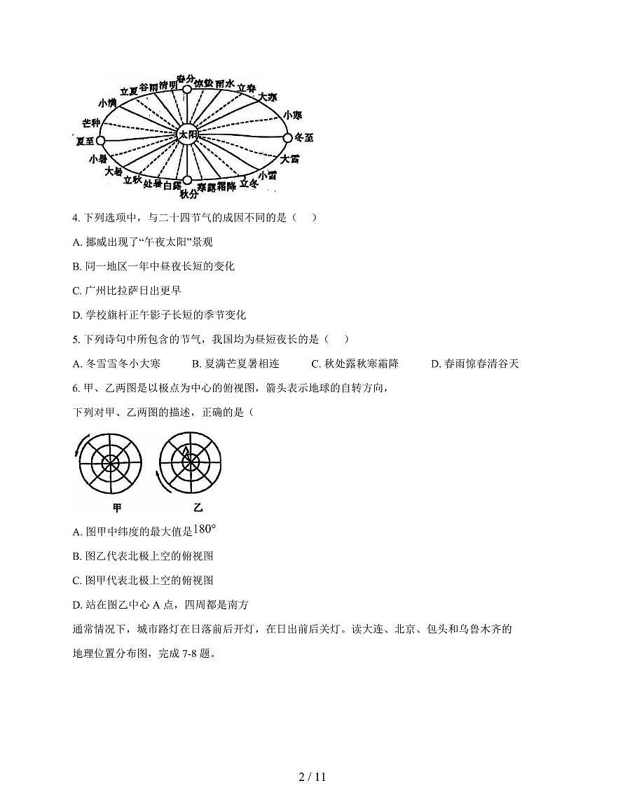 江苏省苏州工业园区青剑湖实验中学2025~2026学年七年级上册期中考试地理试卷（含答案）第2页