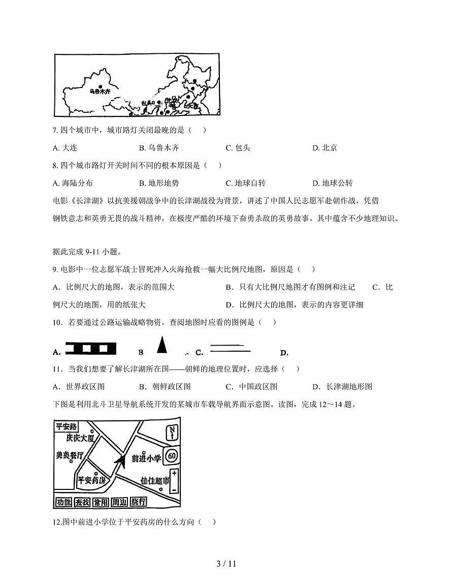 江苏省苏州工业园区青剑湖实验中学2025~2026学年七年级上册期中考试地理试卷（含答案）第3页