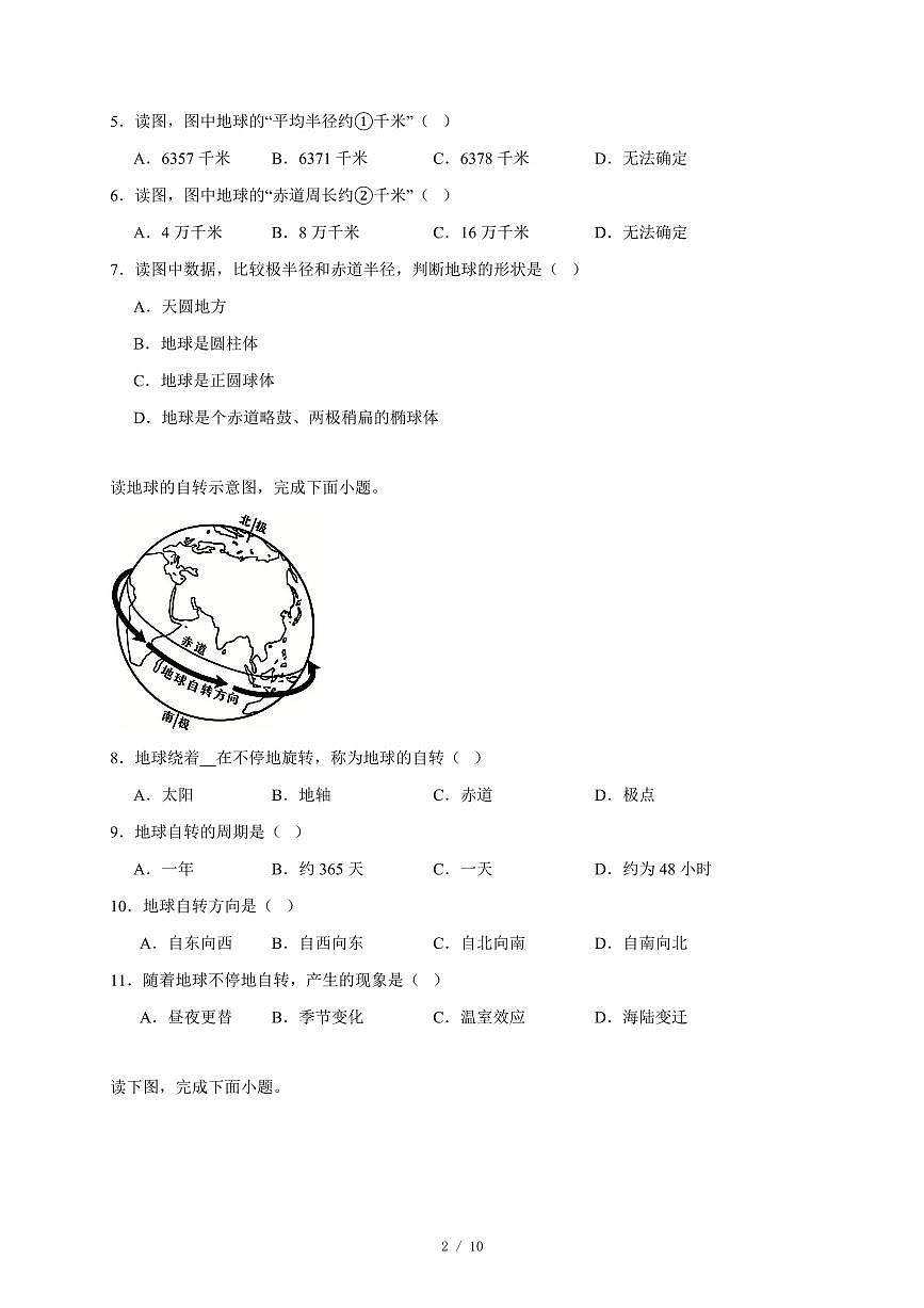 山东省济宁市邹城市2025~2026学年七年级上册期中地理试卷（含答案）第2页