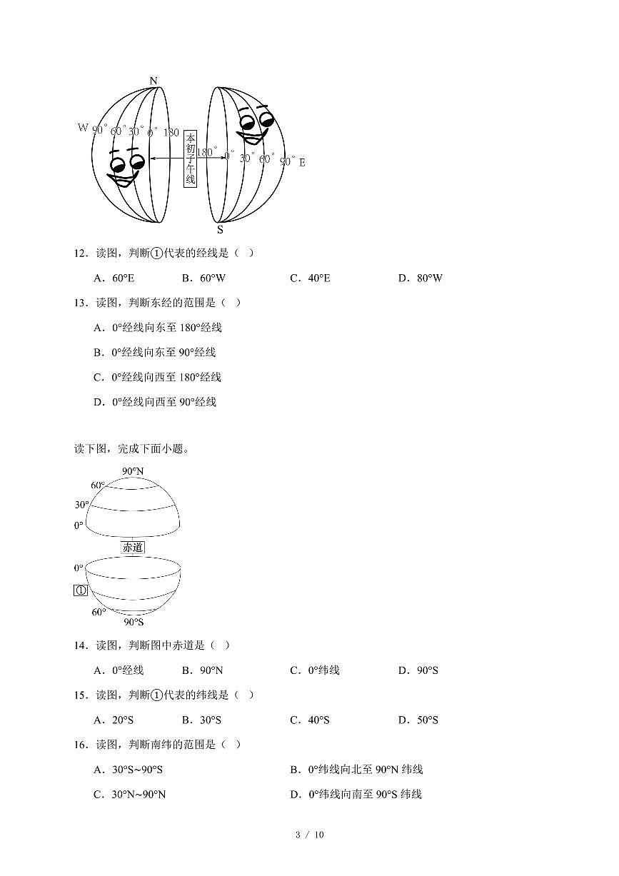 山东省济宁市邹城市2025~2026学年七年级上册期中地理试卷（含答案）第3页