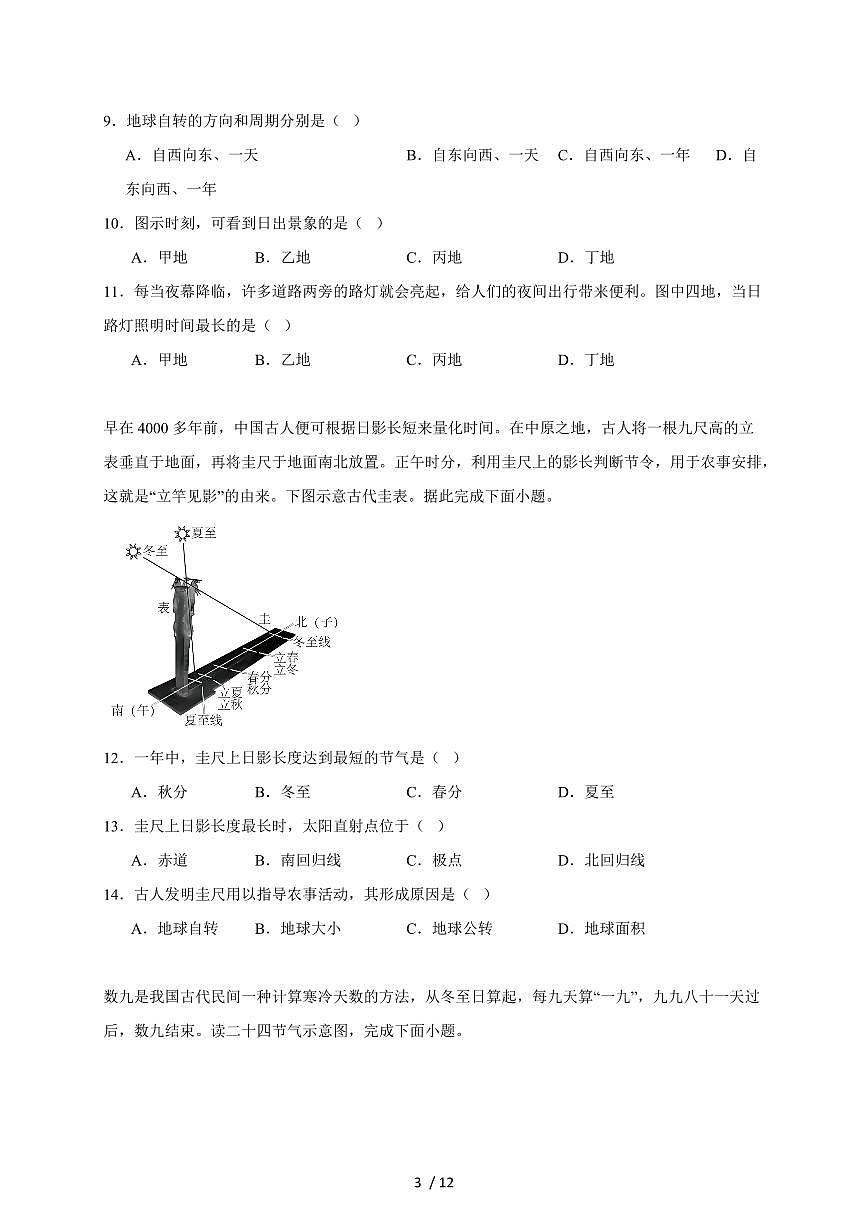 石家庄市第三十八中学2025~2026学年七年级上册12月月考地理试卷（含答案）第3页