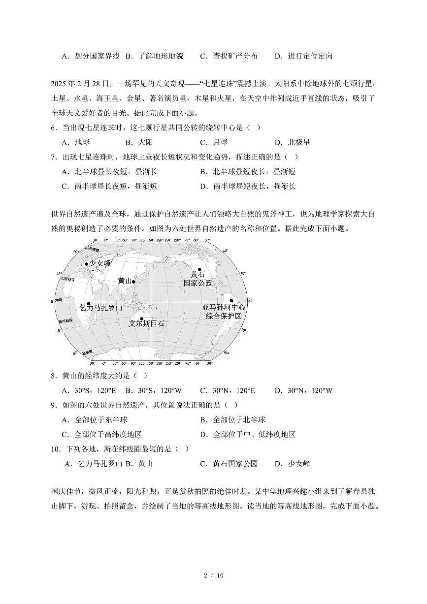 四川省泸州市龙马潭区部分学校2025~2026学年七年级上册期中地理试卷（含答案）第2页