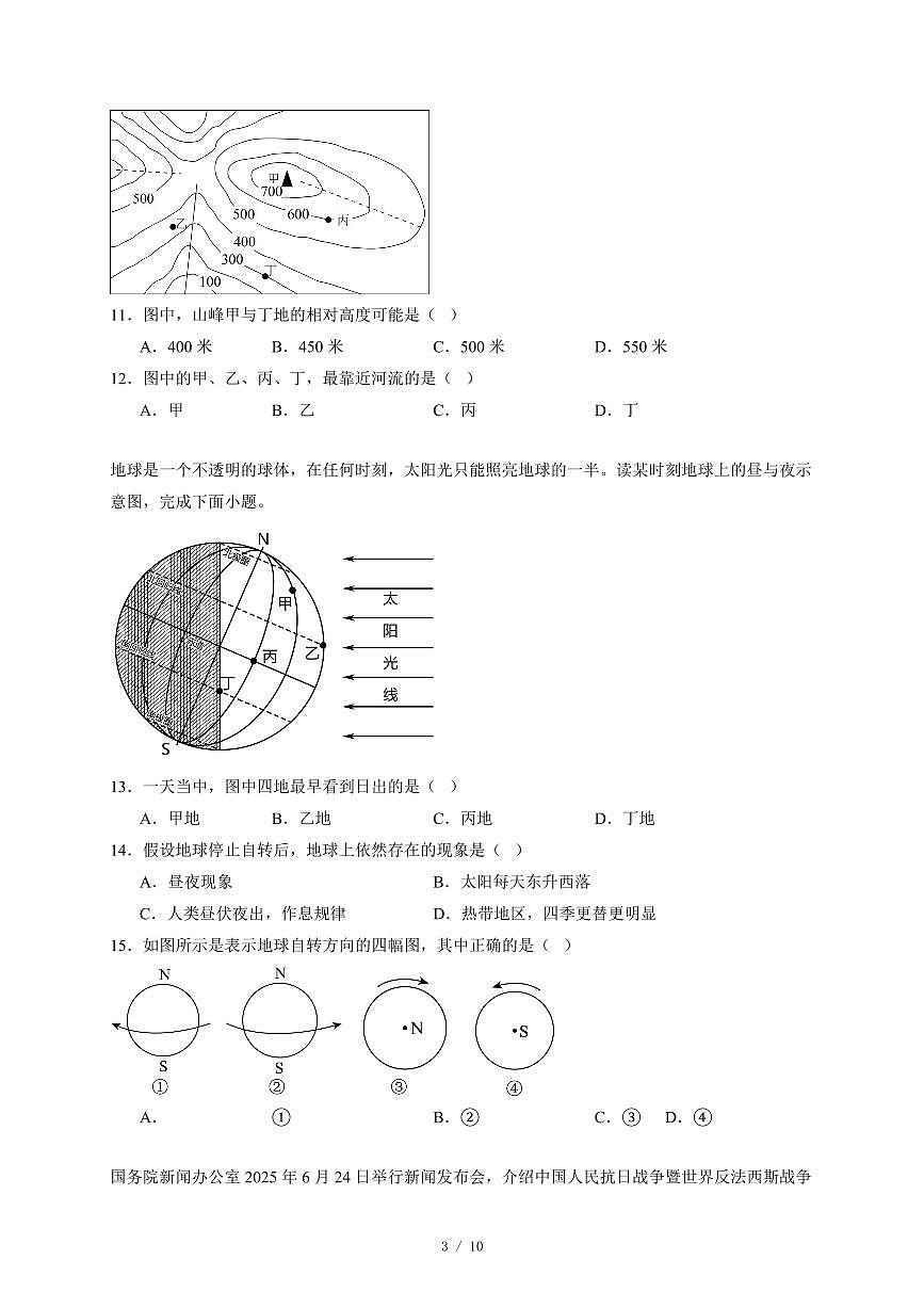 四川省泸州市龙马潭区部分学校2025~2026学年七年级上册期中地理试卷（含答案）第3页